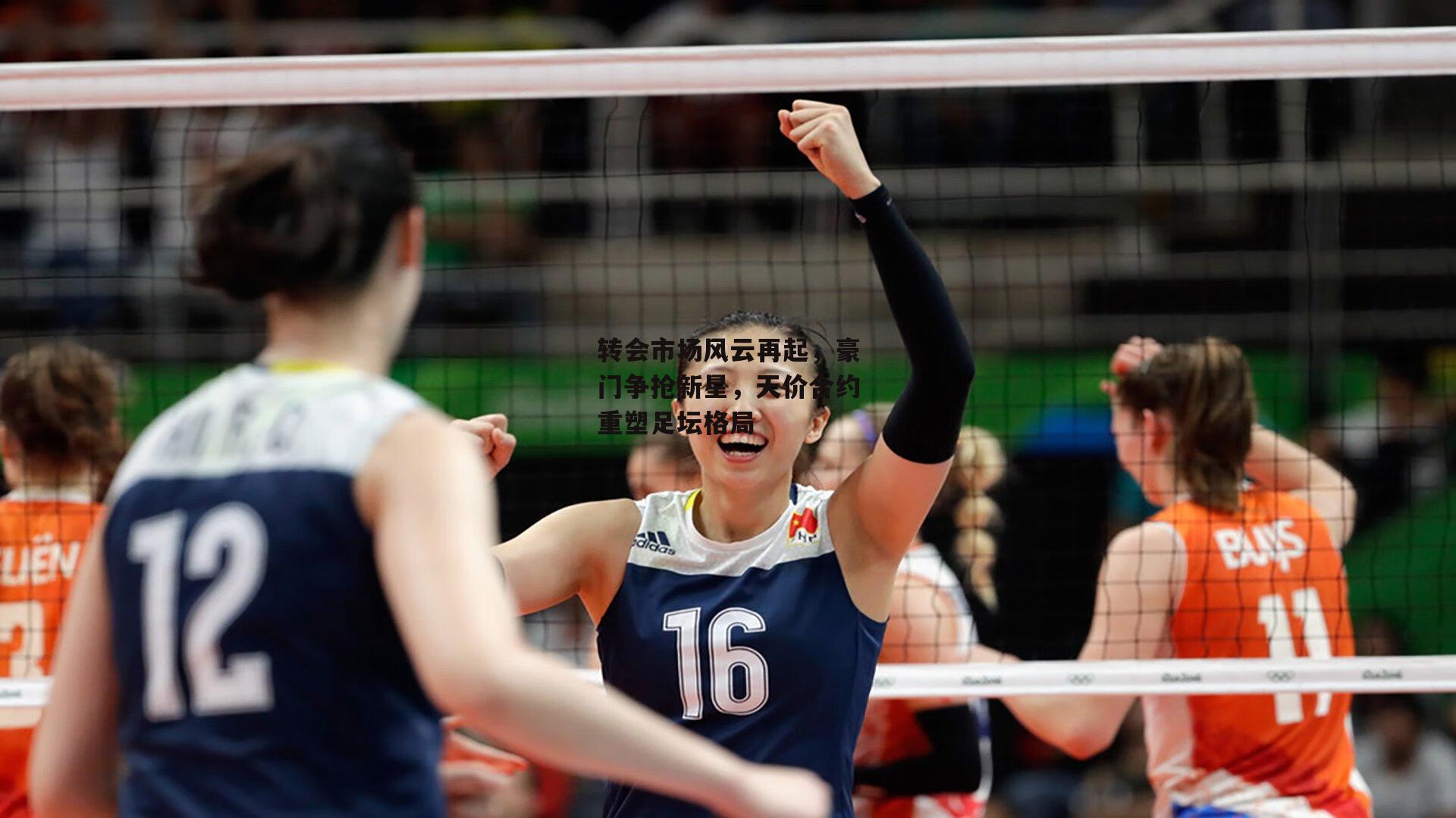 YY易游体育官方网站-转会市场风云再起,豪门争抢新星,天价合约重塑足坛格局