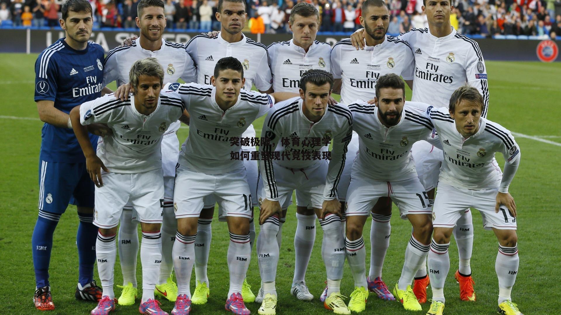 突破极限,体育心理学如何重塑现代竞技表现